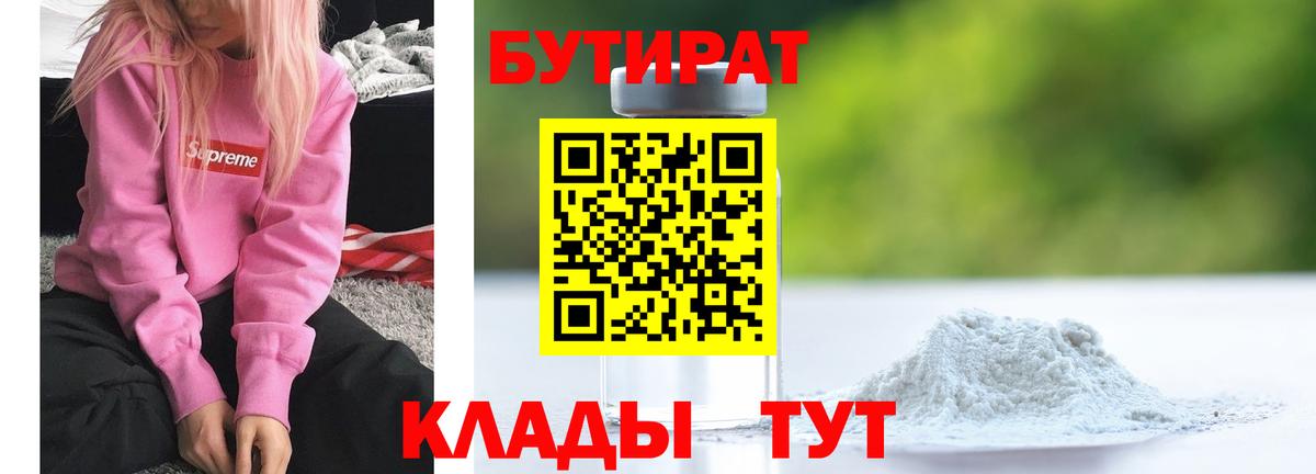 БУТИРАТ оксибутират Павлово