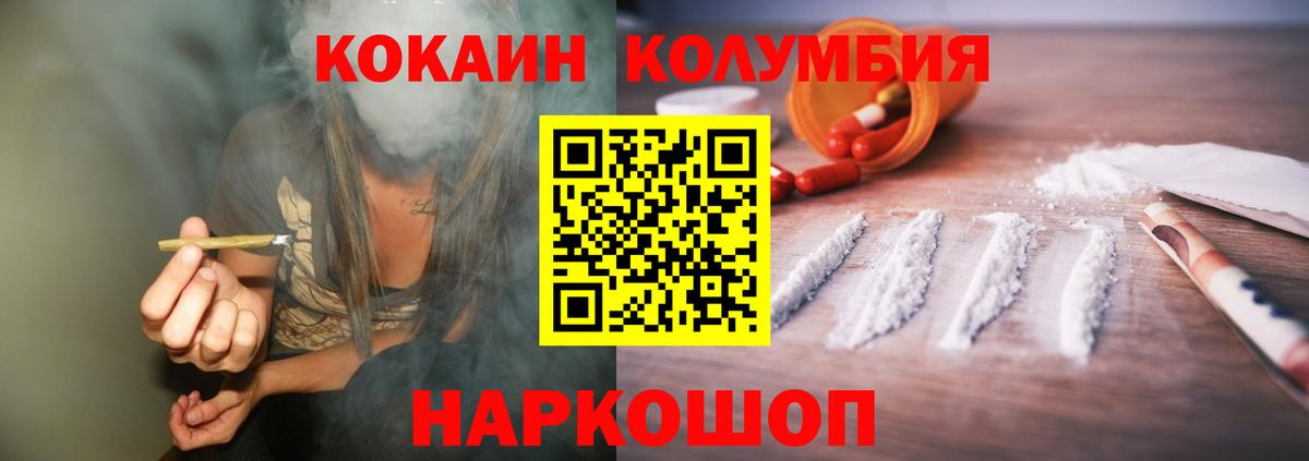 Кокаин 99% Павлово
