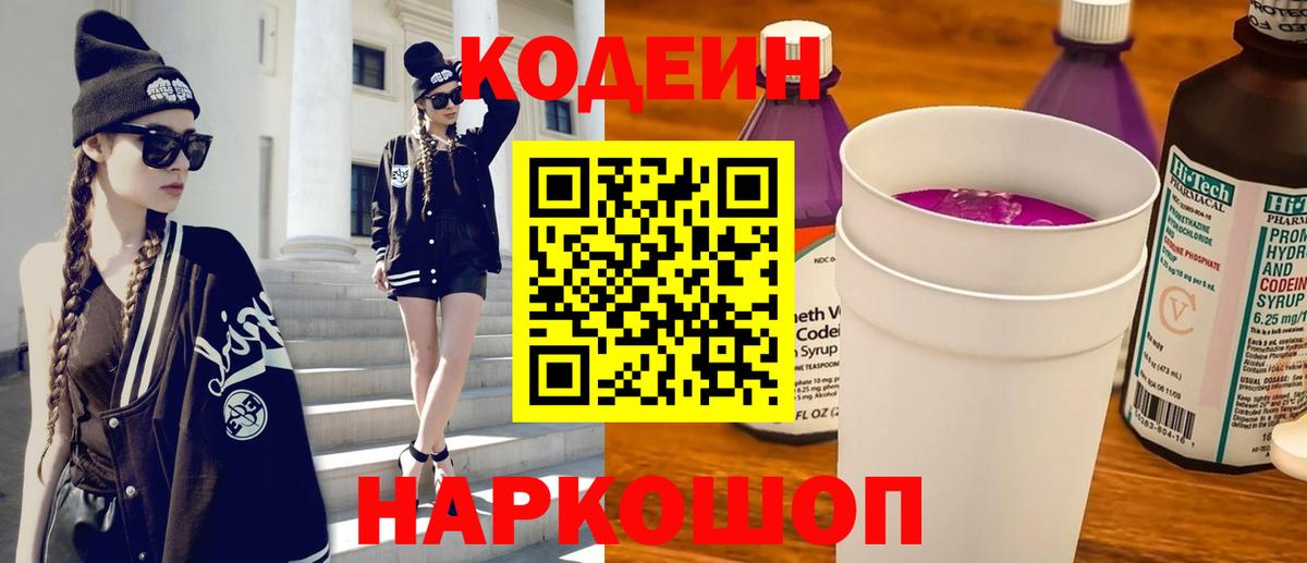 Кодеиновый сироп Lean напиток Lean (лин)  Вход с VPN  Павлово 