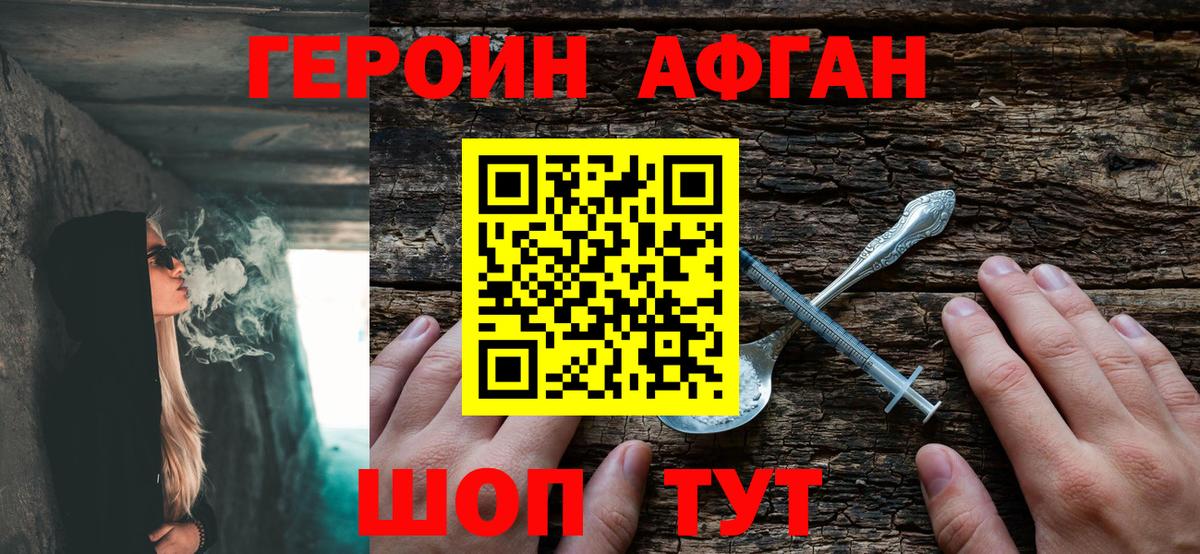 Героин хмурый Павлово