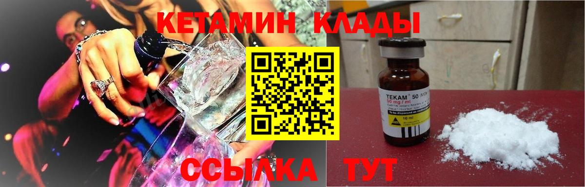 Кетамин VHQ Павлово