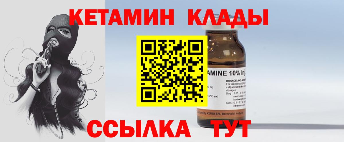 КЕТАМИН ketamine  КЕТАМИН ketamine  Вход с VPN  Павлово 