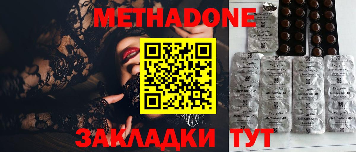 МЕТАДОН methadone  МЕТАДОН белоснежный  Павлово  Вход с VPN 